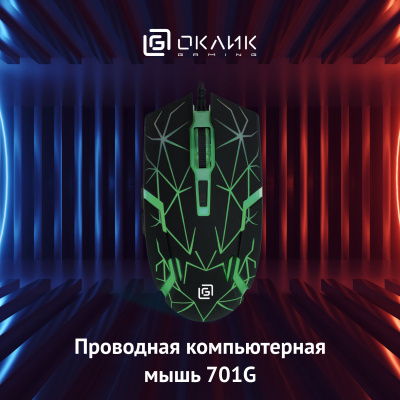 Мышь Оклик 701G черный оптическая 3600dpi USB для ноутбука 6but (1884623)