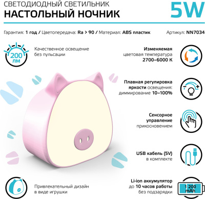 Ночник Gauss NN7034 поросенок розовый