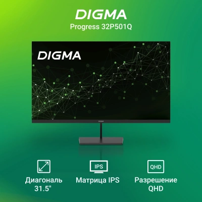 Монитор Digma 31.5" Progress 32P501Q черный IPS LED 4ms 16:9 HDMI матовая 300cd 178гр/178гр 2560x1440 75Hz G-Sync FreeSync DP 2K 6.5кг