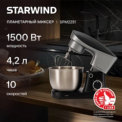 Миксер планетарный Starwind SPM2251 1500Вт черный/серебристый