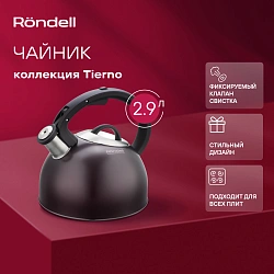 Чайник металлический Rondell Tierno RDS-1900 2.9л. фиолетовый