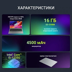 Ноутбук Digma Ascend Core i5 1235U 16Gb SSD512Gb Intel UHD Graphics 15.6" IPS FHD (1920x1080) Windows 11 Home grey WiFi BT Cam 4500mAh (DN15P5-ADXW07)