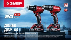 Дрель-шуруповерт Зубр ДБ-65-22 40Вт аккум. патрон:быстрозажимной