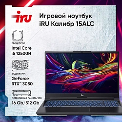 Ноутбук IRU Калибр 15ALC Core i5 12500H 16Gb SSD512Gb NVIDIA GeForce RTX 3050 4Gb 15.6" IPS FHD (1920x1080) без ОС black WiFi BT Cam 3465mAh (1930300)
