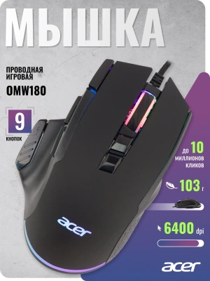 Мышь Acer OMW180 черный оптическая 6400dpi USB 9but (ZL.MCEEE.00S)