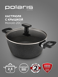 Кастрюля Polaris Monolit 20C 2.3л. d=20см (с крышкой) черный (015248)