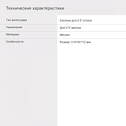 Салазки для 3.5" отсека Digma для HDD 2.5" DGBRT2535 металл