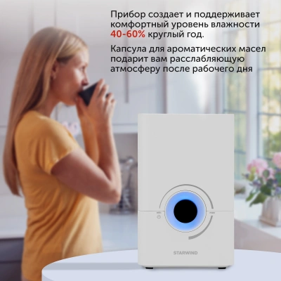 Увлажнитель воздуха Starwind SHC3410 25Вт (ультразвуковой) белый/черный