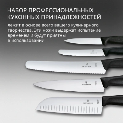 Набор ножей кухон. Victorinox Swiss Classic 6.7133.7G компл.:7предм. черный подар.коробка