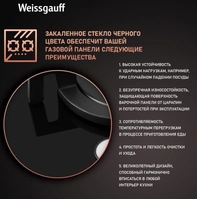 Газовая варочная поверхность Weissgauff HGG 451 BGV черный
