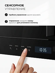 Микроволновая печь Lex BIMO 20.07N черный (встраиваемая)