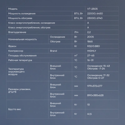 Сплит-система Vitek VT-2505 белый