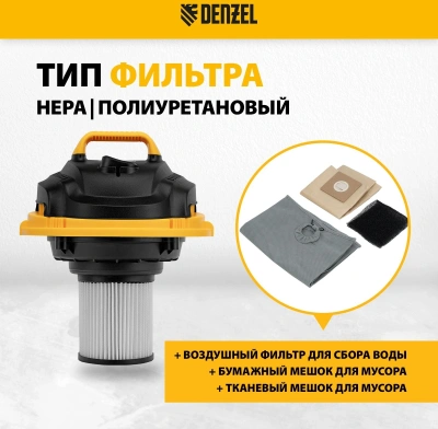 Строительный пылесос Denzel SVC15 1200Вт (уборка: сухая/сбор воды/выдув) серебристый