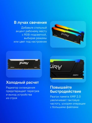 Память DDR4 2x8GB 3600MHz Kingston KF436C17BB2AK2/16 Fury Beast RGB RTL Gaming PC4-28800 CL17 DIMM 288-pin 1.35В kit single rank с радиатором Ret
