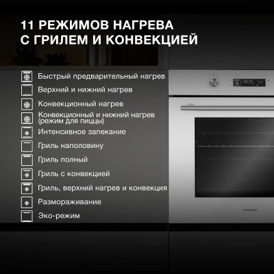 Духовой шкаф Электрический Hyundai HEO 6648 WG белый