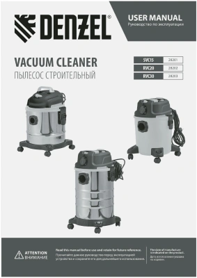 Строительный пылесос Denzel RVC30 1400Вт (уборка: сухая/сбор воды/выдув) серебристый