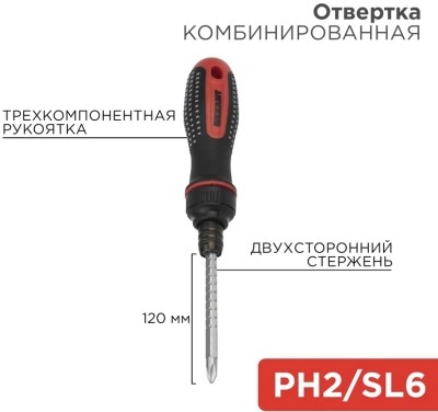 Отвертка Rexant 12-4745