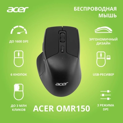 Мышь Acer OMR150 черный оптическая 1600dpi беспров. USB 6but (ZL.MCEEE.00K)