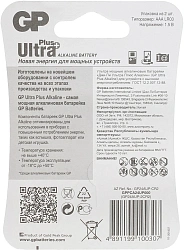 Батарея GP Ultra Plus Alkaline 24AUP LR03 AAA (2шт)