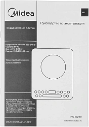 Плита Индукционная Midea MC-IN2101 черный стеклокерамика (настольная)