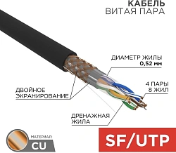 Кабель информационный Rexant 01-0344 кат.5E S/FTP 4 пары PE внешний 305м черный