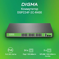 Коммутатор Digma DSP224F-2C-R400 DSP224F-2C-R400 V1 (L2) 24x100Мбит/с 2xКомбо(1000BASE-T/SFP) 24PoE 24PoE+ 400W неуправляемый