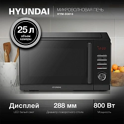 Микроволновая Печь Hyundai HYM-D3013 25л. 800Вт черный