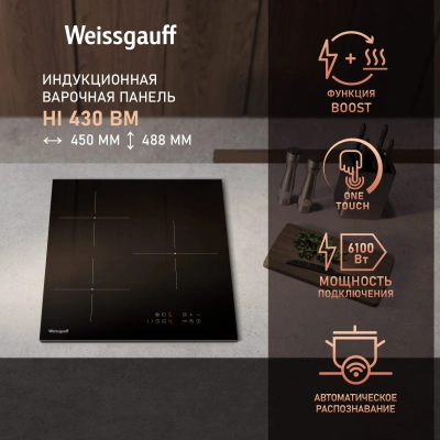Индукционная варочная поверхность Weissgauff HI 430 BM черный