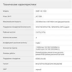 Роутер беспроводной Digma DWR-AC1202 AC1200 10/100/1000BASE-TX черный
