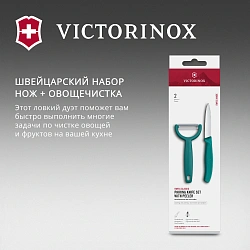 Набор нож/овощеч. Victorinox Swiss Classic 6.7114.22C1 компл.:2предм. зеленый европодвес