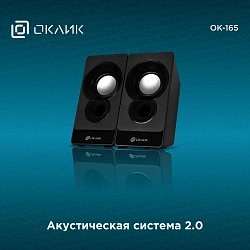 Колонки Оклик OK-165 2.0 черный 6Вт