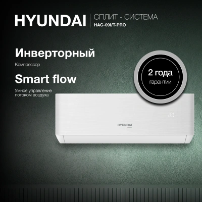 Сплит-система Hyundai HAC-09i/T-PRO белый