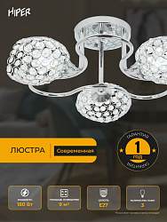 Люстра Hiper Napoli H100-3 потолоч. хром