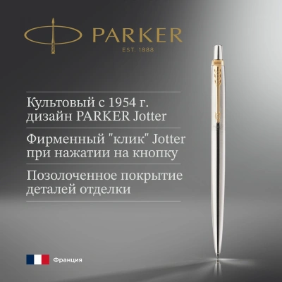 Ручка гелев. Parker Jotter Core K694 (2020672) Stainless Steel GT M черн. черн. блистер