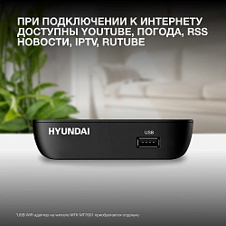 Ресивер DVB-T2 Hyundai H-DVB460 черный