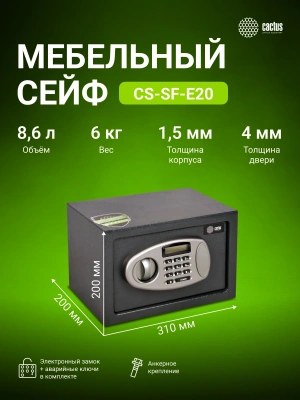 Сейф мебельный Cactus CS-SF-E20 взломостойкий 200x310x200мм электронный