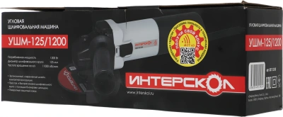 Углошлифовальная машина Интерскол УШМ-125/1200 1200Вт 11000об/мин рез.шпин.:M14 d=125мм (627.1.2.00)