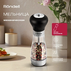 Мельница для перца/соли Rondell Buffalo RD-1503 стальной/черный упак.:подарочная коробка