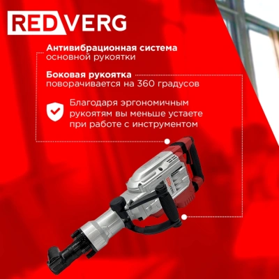 Отбойный молоток RedVerg RD-DH1900 1900Вт