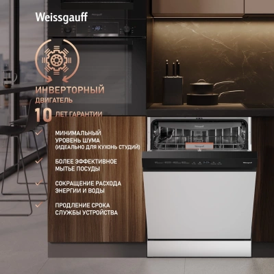 Посудомоечная машина Weissgauff DW 6038 W Inverter белый (полноразмерная)