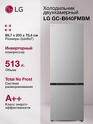 Холодильник LG GC-B640FMBM 2-хкамерн. серебристый инвертер