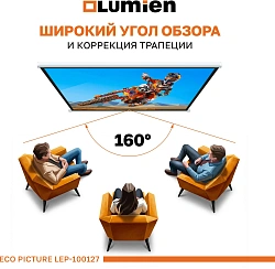 Экран Lumien 100" 157x227см Eco Picture LEP-100127 16:9 настенно-потолочный рулонный белый