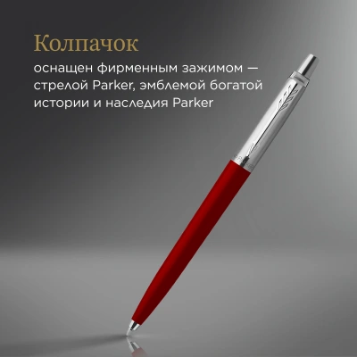 Ручка шариков. Parker Jotter Originals K60 (2096857) Red CT M син. черн. блистер