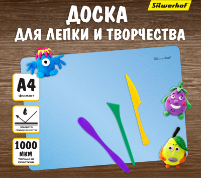 Доска для лепки Silwerhof 957015 Pearl прямоугольная A4 пластик голубой