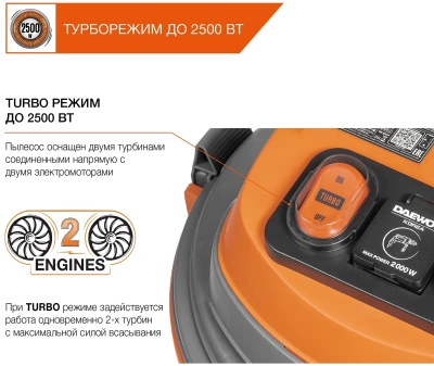 Строительный пылесос Daewoo DAVC 2000S 1500Вт (уборка: сухая/сбор воды/выдув) оранжевый