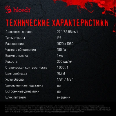 Монитор Bloody 27" MN270F черный IPS LED 1ms 16:9 HDMI M/M матовая 300cd 178гр/178гр 1920x1080 180Hz G-Sync DP FHD 4кг