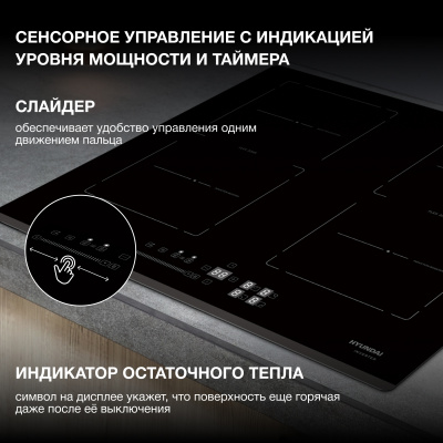 Индукционная варочная поверхность Hyundai HHI 6781 BG черный