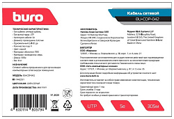 Кабель сетевой Buro BU-COP-042 UTP 4 пары cat.5E solid 0.42мм Cu 305м серый