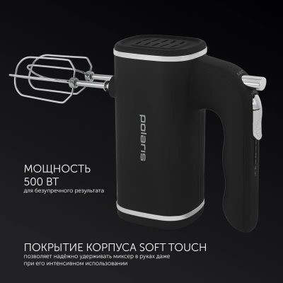 Миксер ручной Polaris PHM 5014 500Вт черный