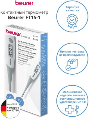 Термометр электронный Beurer FT15/1 белый/серый